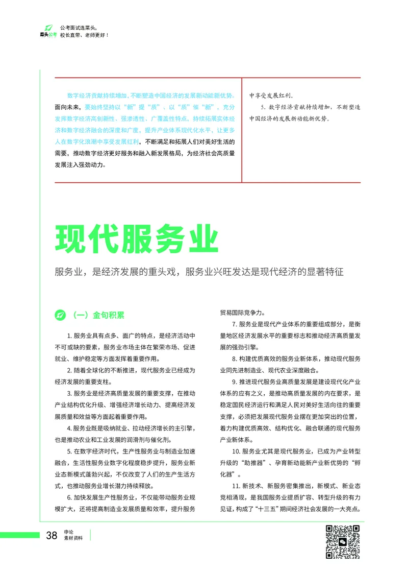 菜头公考广东申论素材_2026考公资料_（69）菜头公考_申论2025菜头公考申论热点素材课程_讲义