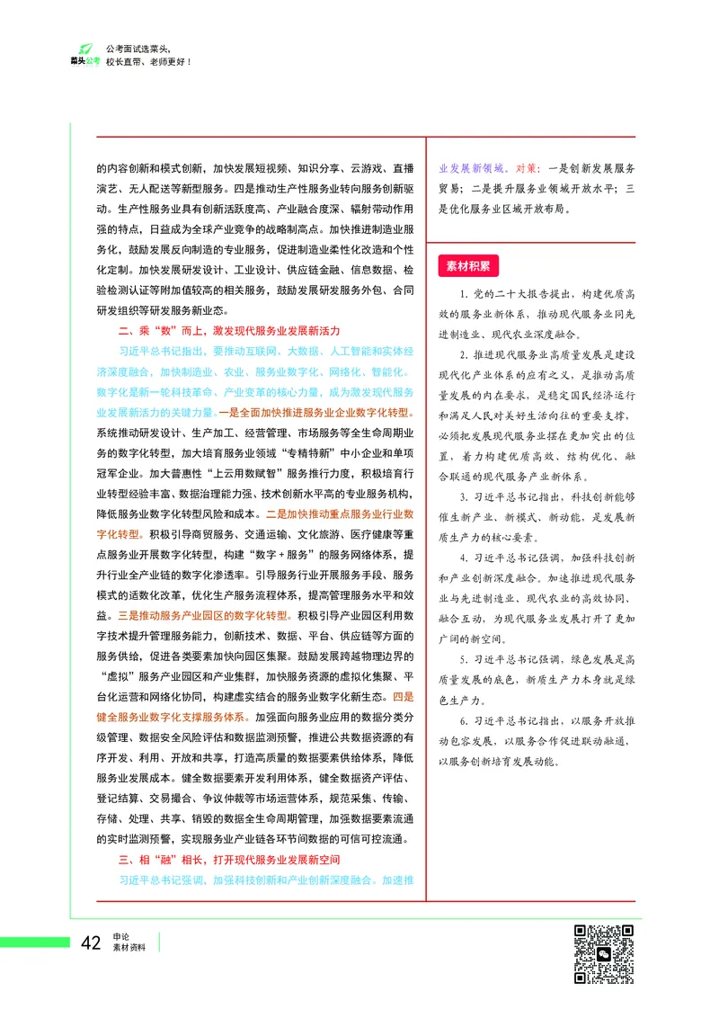 菜头公考广东申论素材_2026考公资料_（69）菜头公考_申论2025菜头公考申论热点素材课程_讲义