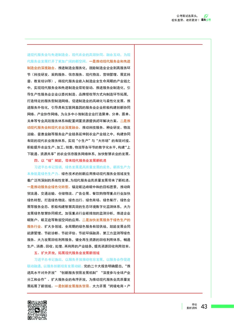 菜头公考广东申论素材_2026考公资料_（69）菜头公考_申论2025菜头公考申论热点素材课程_讲义