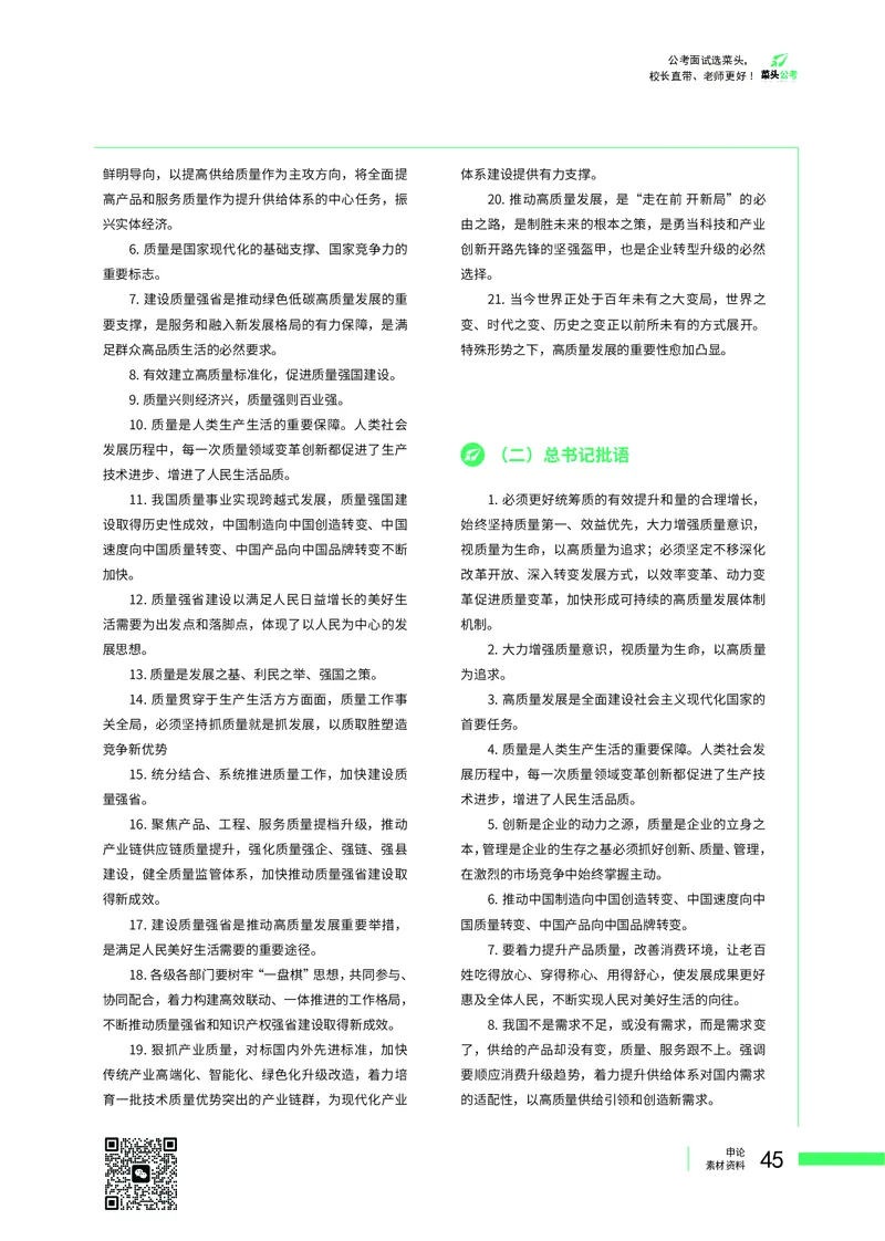 菜头公考广东申论素材_2026考公资料_（69）菜头公考_申论2025菜头公考申论热点素材课程_讲义
