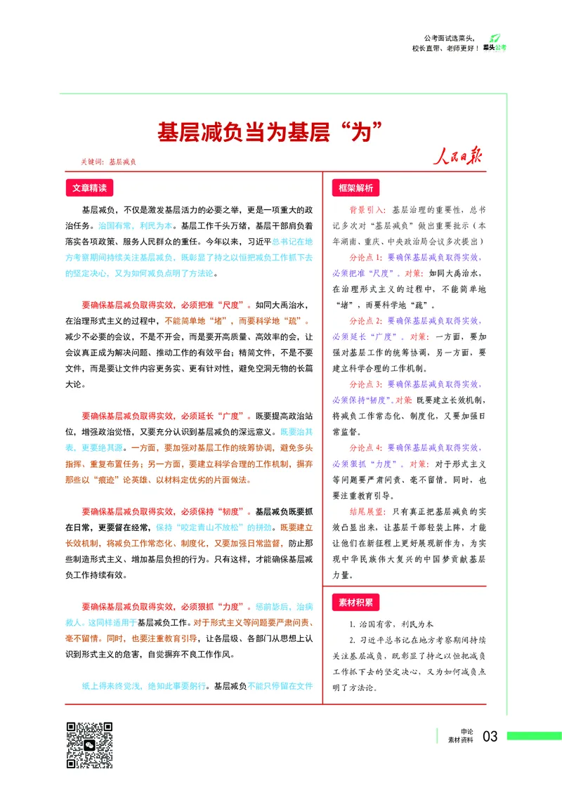 菜头公考广东申论素材_2026考公资料_（69）菜头公考_申论2025菜头公考申论热点素材课程_讲义