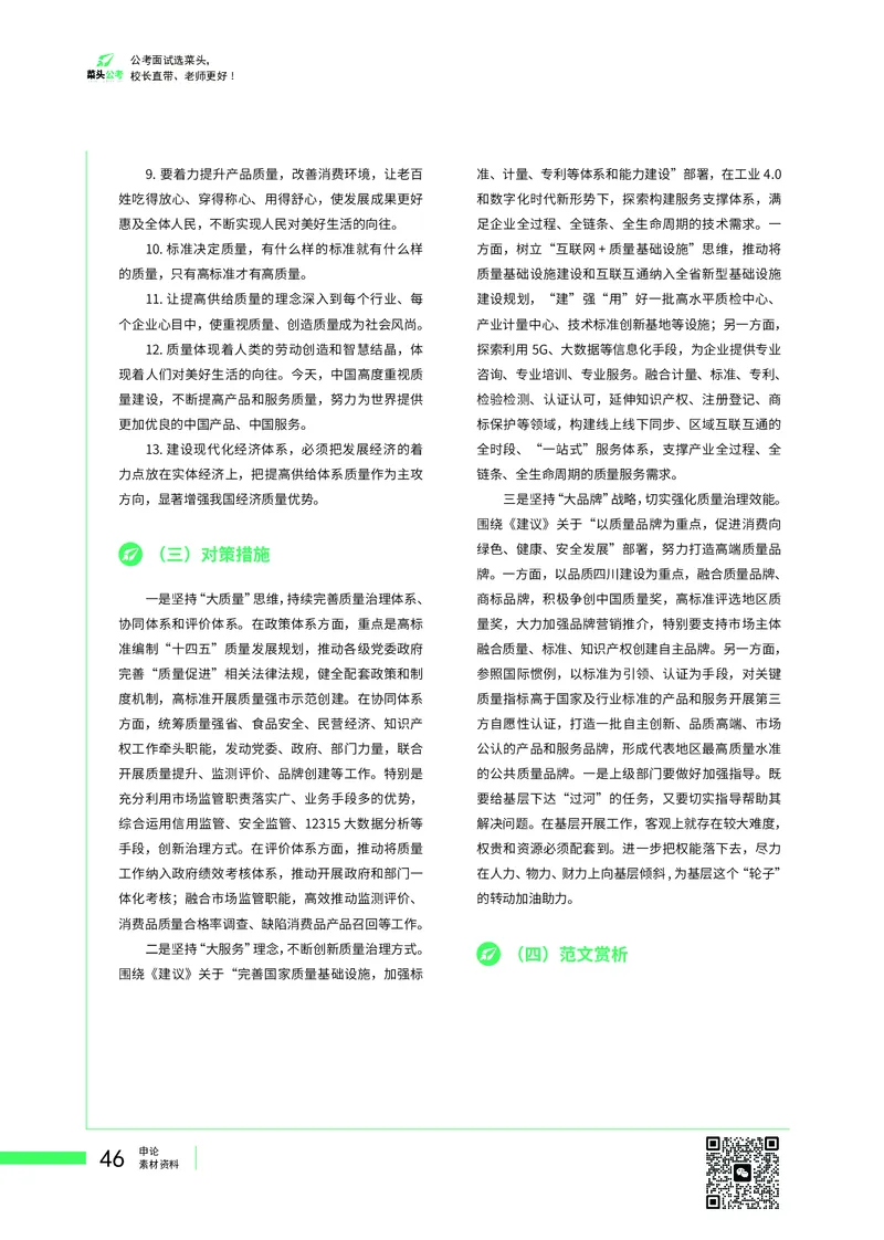 菜头公考广东申论素材_2026考公资料_（69）菜头公考_申论2025菜头公考申论热点素材课程_讲义