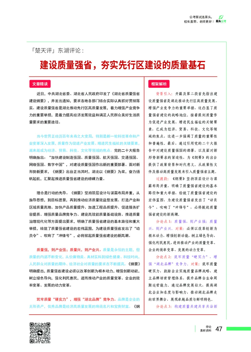 菜头公考广东申论素材_2026考公资料_（69）菜头公考_申论2025菜头公考申论热点素材课程_讲义