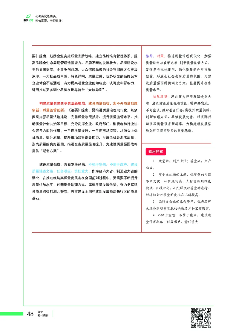 菜头公考广东申论素材_2026考公资料_（69）菜头公考_申论2025菜头公考申论热点素材课程_讲义