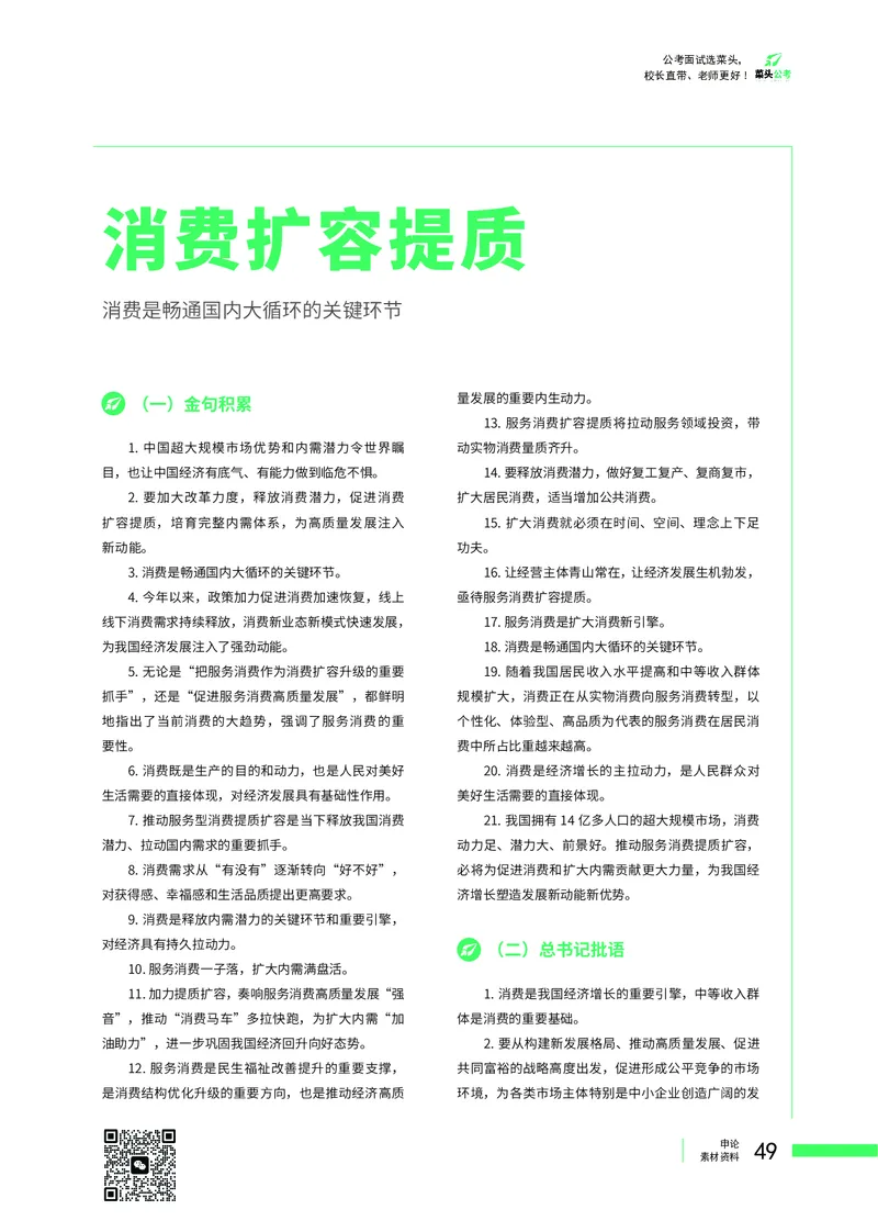 菜头公考广东申论素材_2026考公资料_（69）菜头公考_申论2025菜头公考申论热点素材课程_讲义