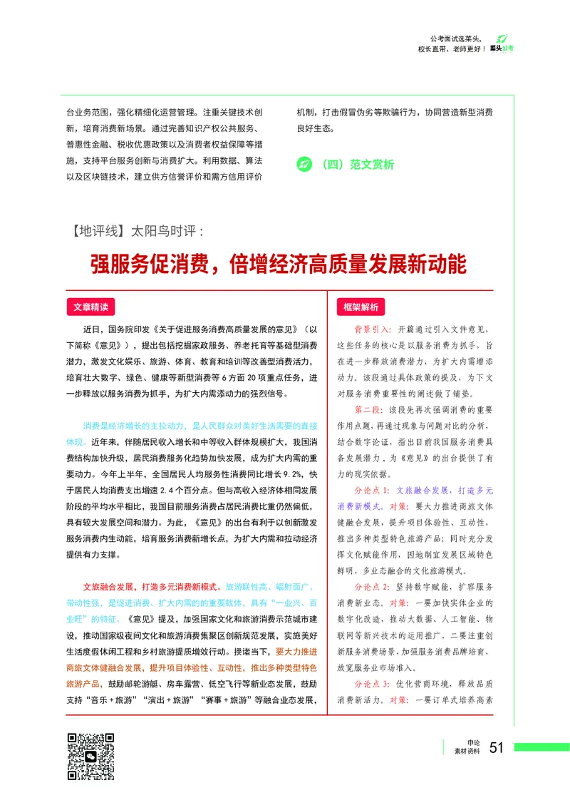 菜头公考广东申论素材_2026考公资料_（69）菜头公考_申论2025菜头公考申论热点素材课程_讲义