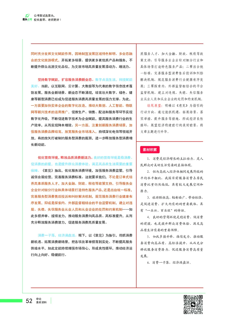 菜头公考广东申论素材_2026考公资料_（69）菜头公考_申论2025菜头公考申论热点素材课程_讲义