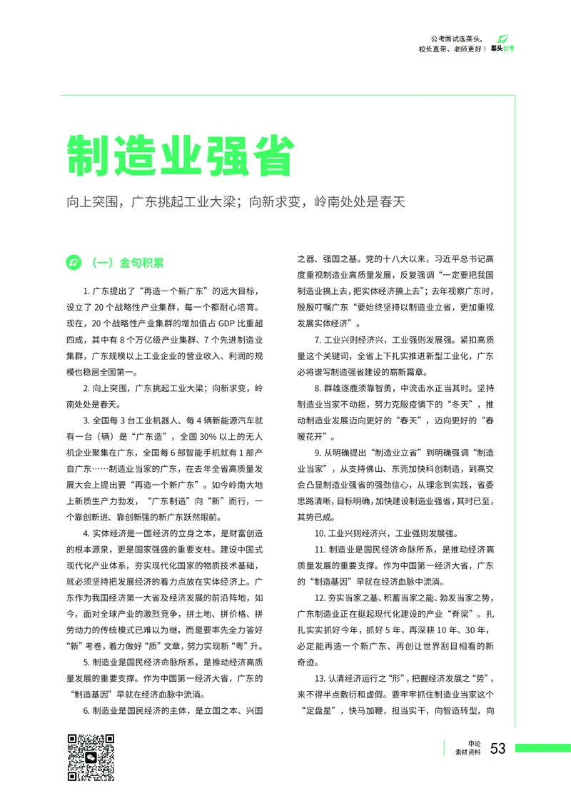 菜头公考广东申论素材_2026考公资料_（69）菜头公考_申论2025菜头公考申论热点素材课程_讲义