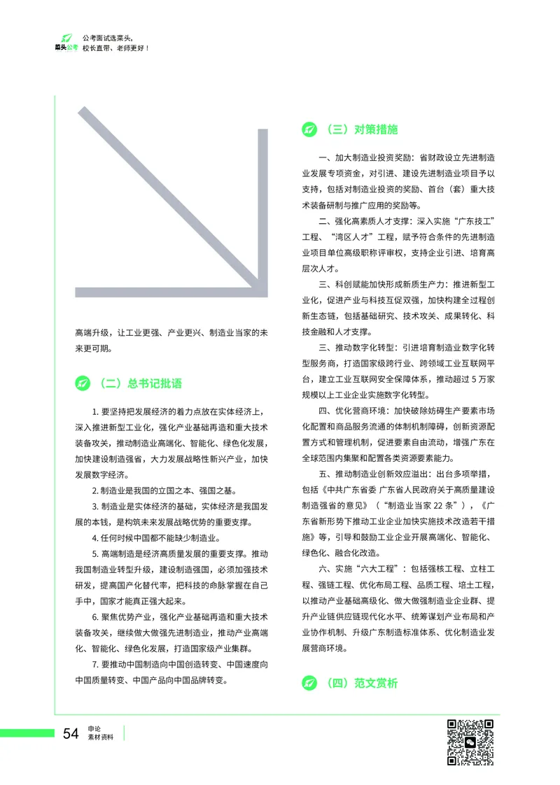 菜头公考广东申论素材_2026考公资料_（69）菜头公考_申论2025菜头公考申论热点素材课程_讲义