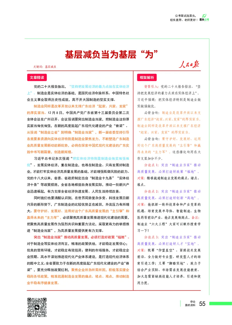 菜头公考广东申论素材_2026考公资料_（69）菜头公考_申论2025菜头公考申论热点素材课程_讲义