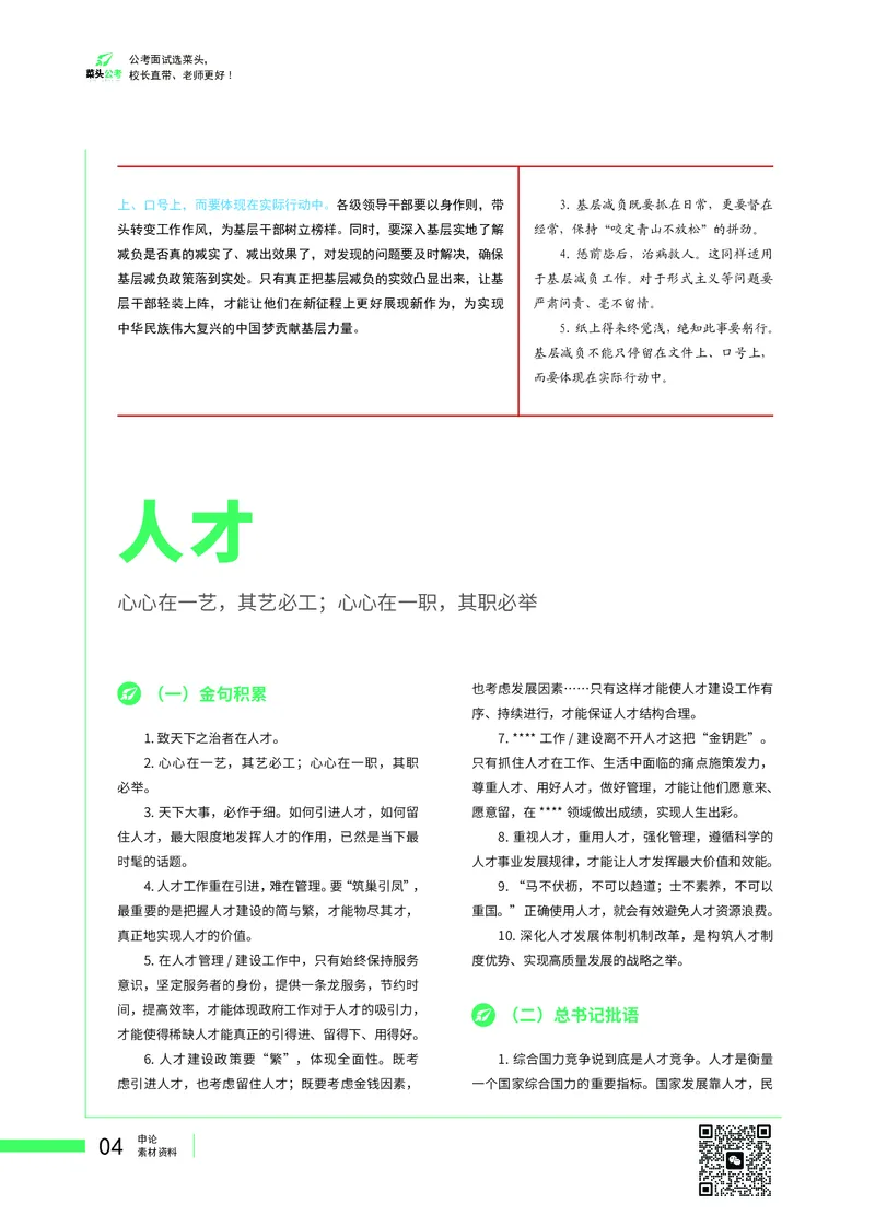 菜头公考广东申论素材_2026考公资料_（69）菜头公考_申论2025菜头公考申论热点素材课程_讲义