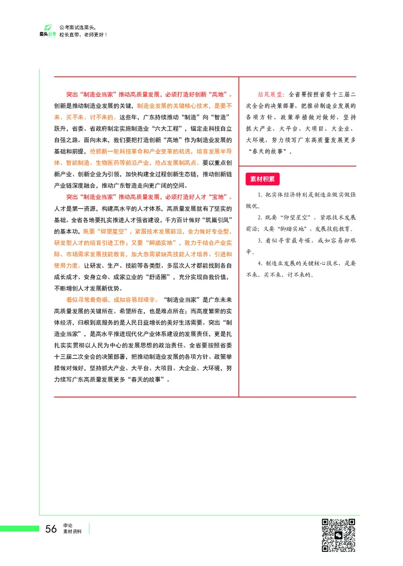 菜头公考广东申论素材_2026考公资料_（69）菜头公考_申论2025菜头公考申论热点素材课程_讲义