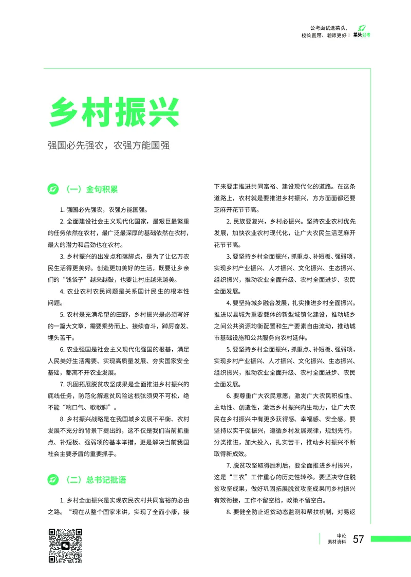 菜头公考广东申论素材_2026考公资料_（69）菜头公考_申论2025菜头公考申论热点素材课程_讲义