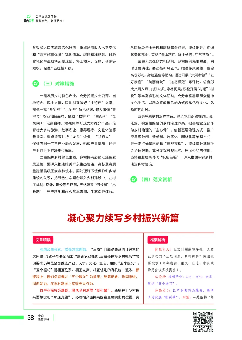 菜头公考广东申论素材_2026考公资料_（69）菜头公考_申论2025菜头公考申论热点素材课程_讲义