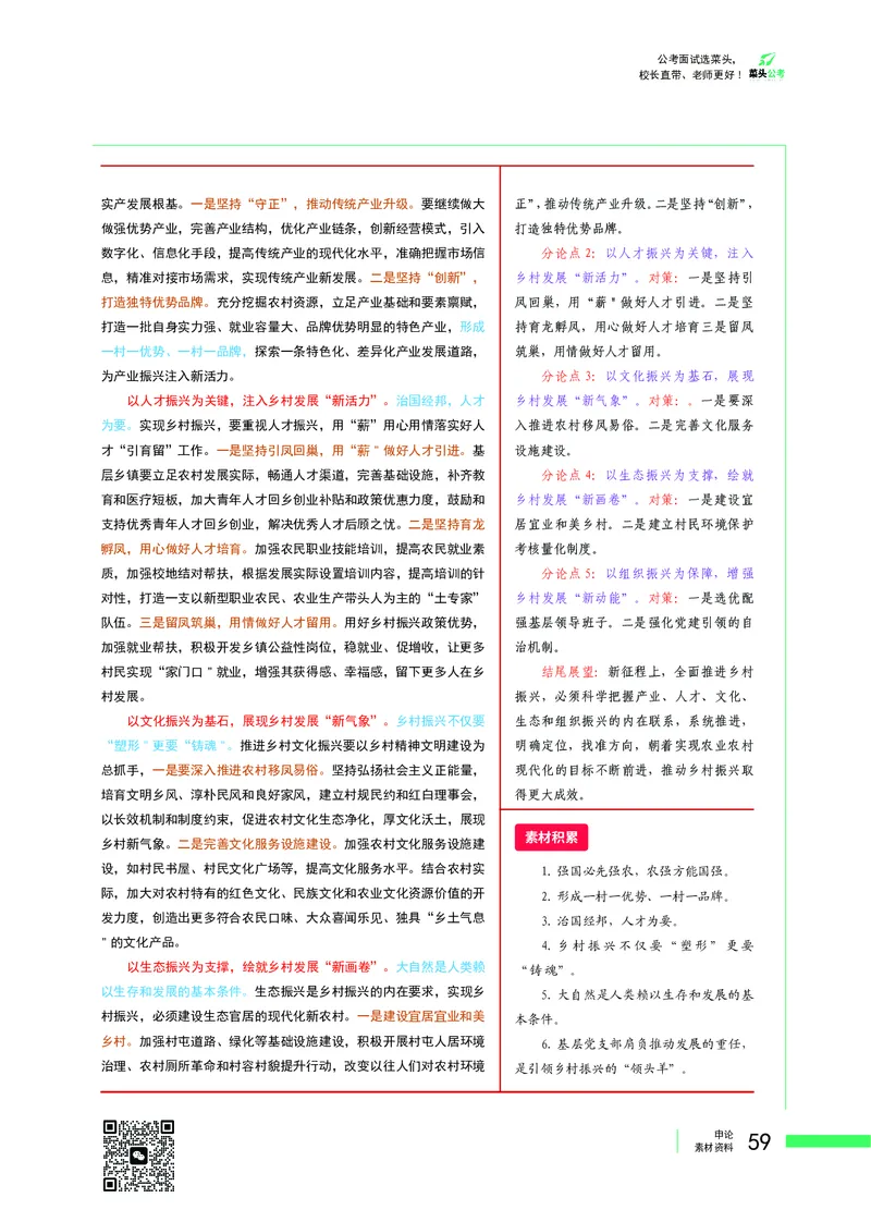 菜头公考广东申论素材_2026考公资料_（69）菜头公考_申论2025菜头公考申论热点素材课程_讲义