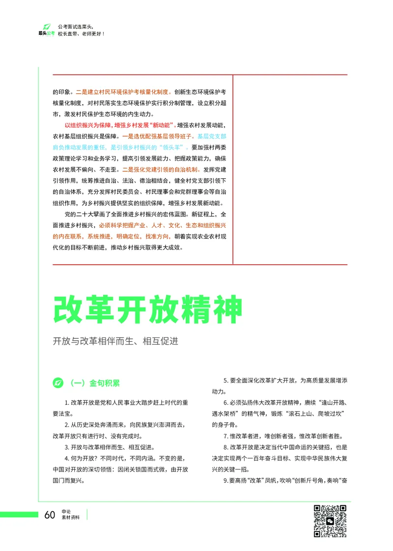 菜头公考广东申论素材_2026考公资料_（69）菜头公考_申论2025菜头公考申论热点素材课程_讲义