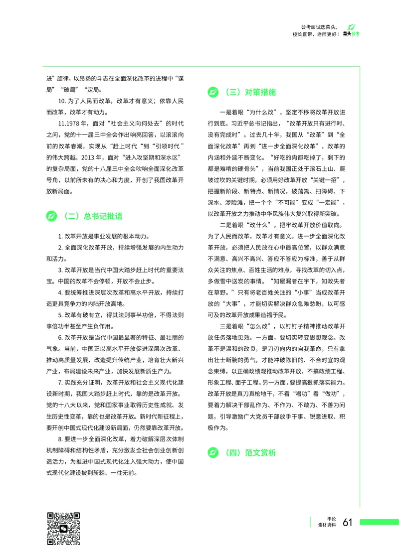 菜头公考广东申论素材_2026考公资料_（69）菜头公考_申论2025菜头公考申论热点素材课程_讲义