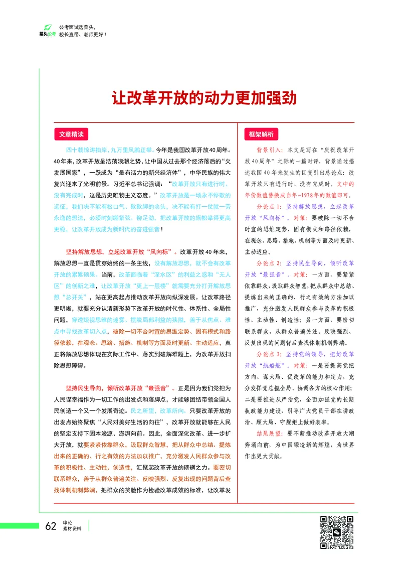 菜头公考广东申论素材_2026考公资料_（69）菜头公考_申论2025菜头公考申论热点素材课程_讲义