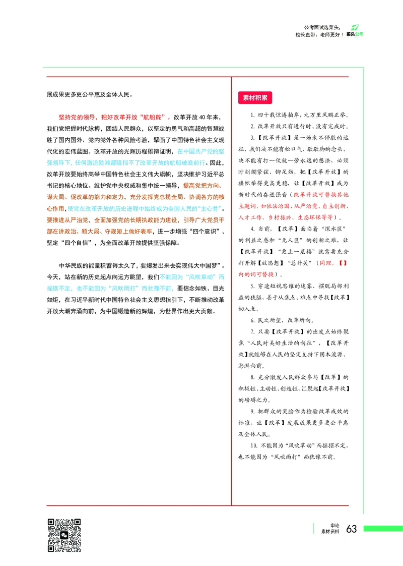 菜头公考广东申论素材_2026考公资料_（69）菜头公考_申论2025菜头公考申论热点素材课程_讲义