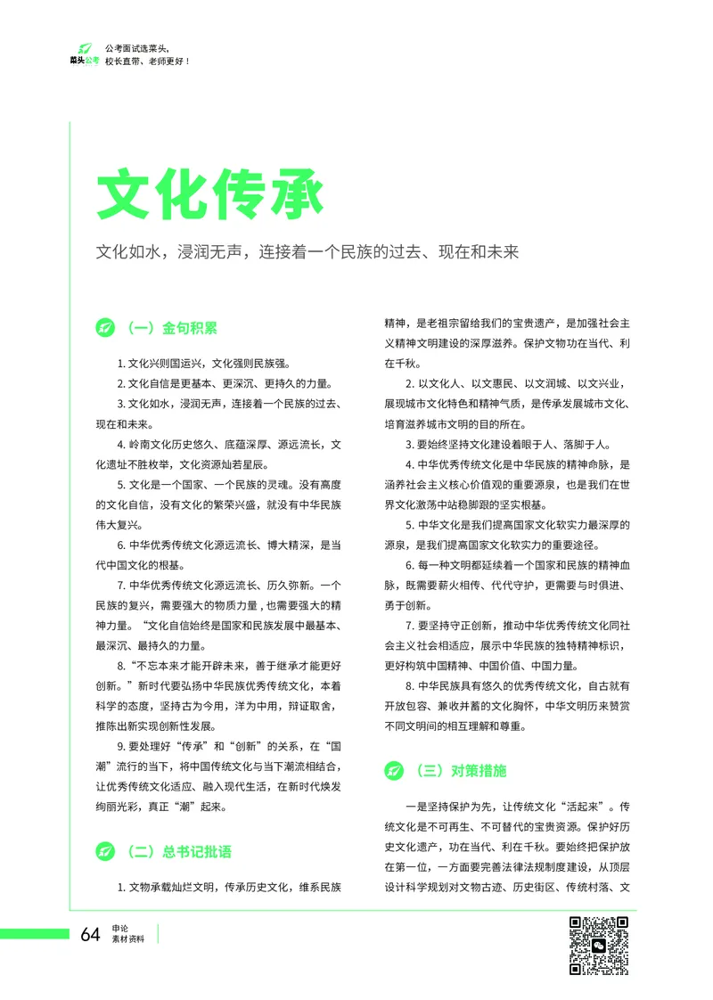 菜头公考广东申论素材_2026考公资料_（69）菜头公考_申论2025菜头公考申论热点素材课程_讲义