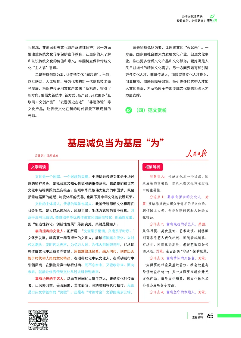 菜头公考广东申论素材_2026考公资料_（69）菜头公考_申论2025菜头公考申论热点素材课程_讲义