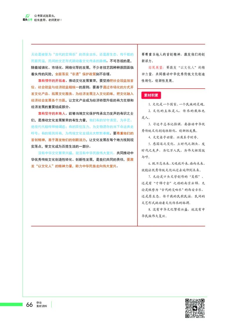 菜头公考广东申论素材_2026考公资料_（69）菜头公考_申论2025菜头公考申论热点素材课程_讲义