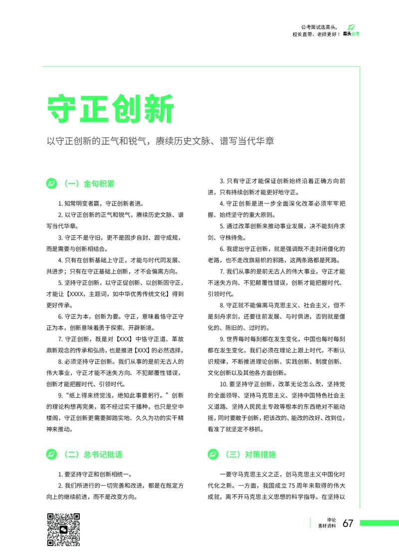 菜头公考广东申论素材_2026考公资料_（69）菜头公考_申论2025菜头公考申论热点素材课程_讲义