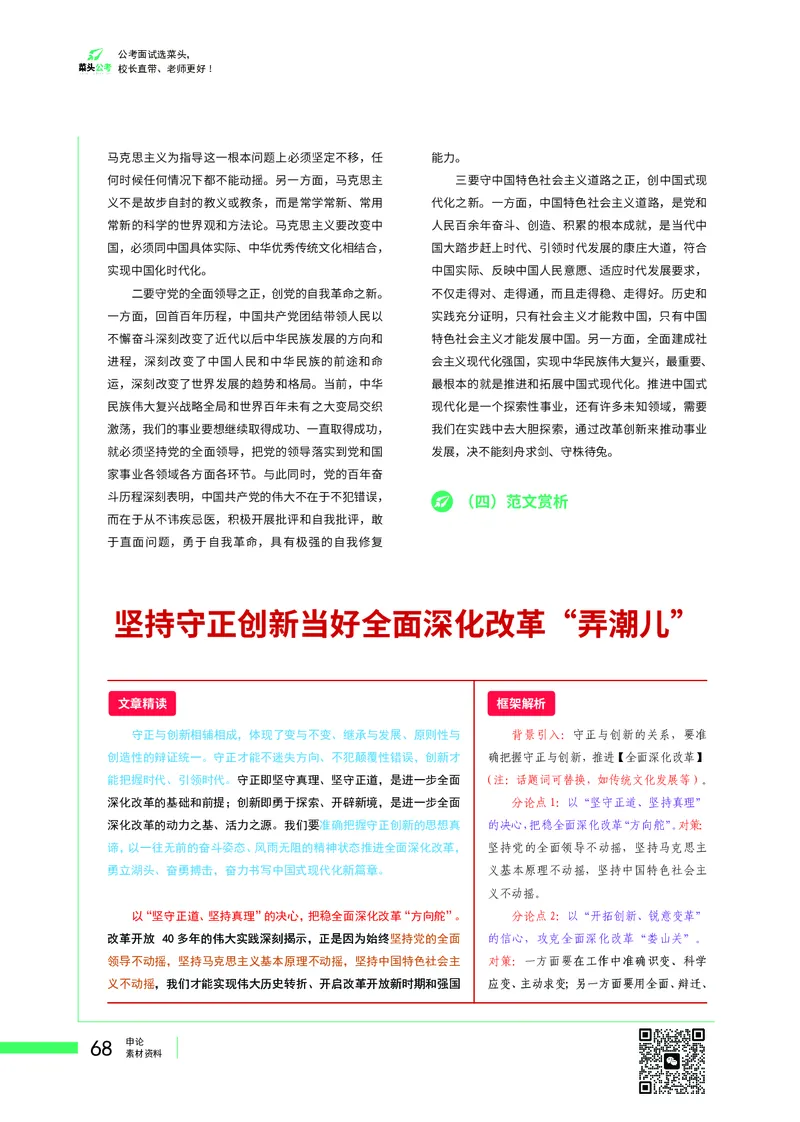 菜头公考广东申论素材_2026考公资料_（69）菜头公考_申论2025菜头公考申论热点素材课程_讲义