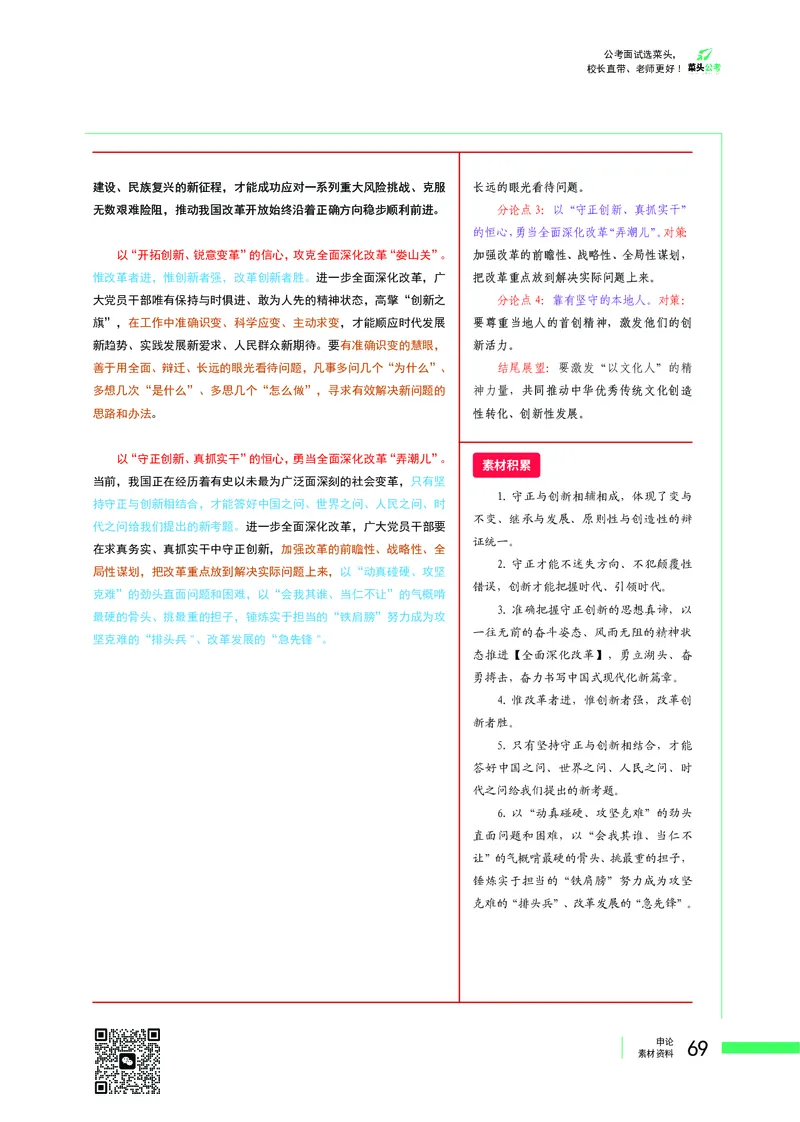 菜头公考广东申论素材_2026考公资料_（69）菜头公考_申论2025菜头公考申论热点素材课程_讲义