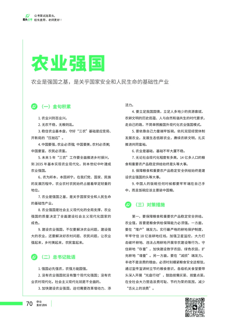 菜头公考广东申论素材_2026考公资料_（69）菜头公考_申论2025菜头公考申论热点素材课程_讲义