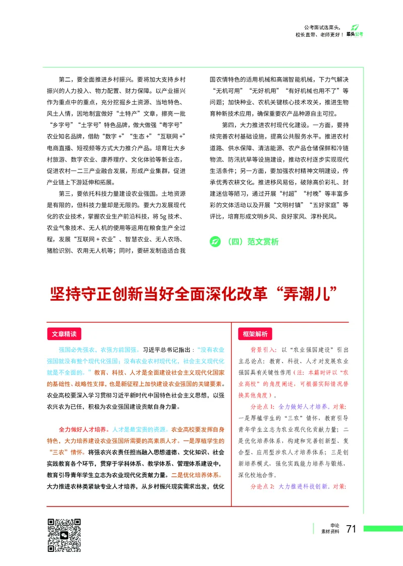 菜头公考广东申论素材_2026考公资料_（69）菜头公考_申论2025菜头公考申论热点素材课程_讲义