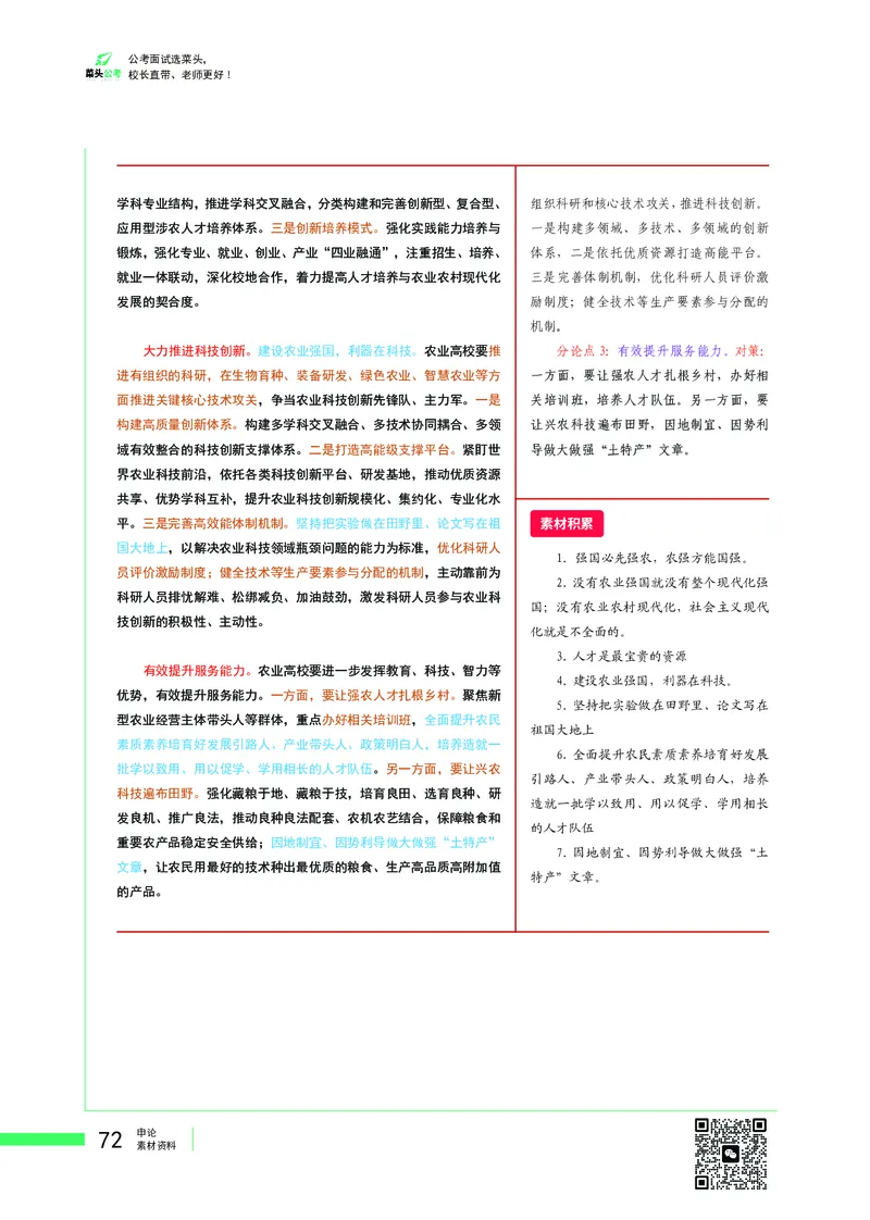 菜头公考广东申论素材_2026考公资料_（69）菜头公考_申论2025菜头公考申论热点素材课程_讲义