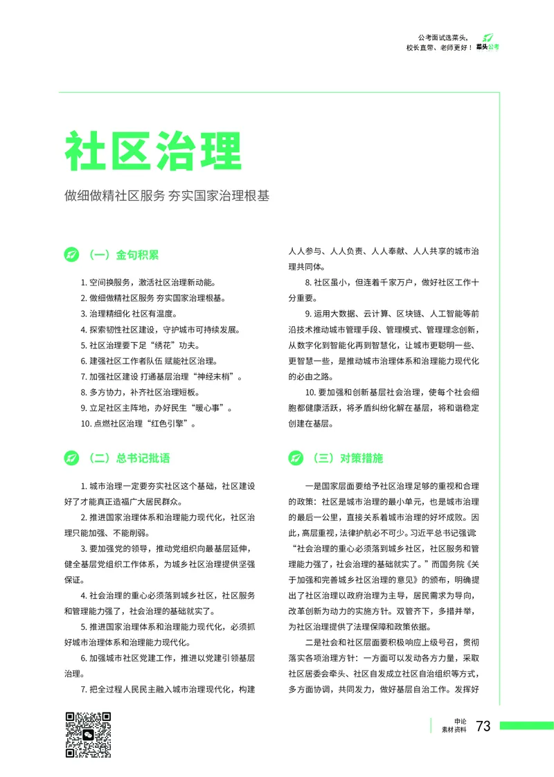 菜头公考广东申论素材_2026考公资料_（69）菜头公考_申论2025菜头公考申论热点素材课程_讲义