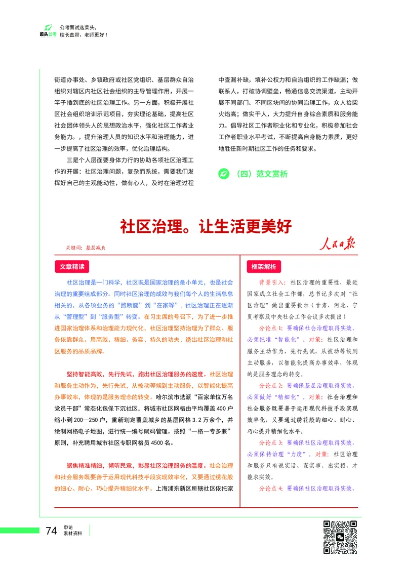 菜头公考广东申论素材_2026考公资料_（69）菜头公考_申论2025菜头公考申论热点素材课程_讲义