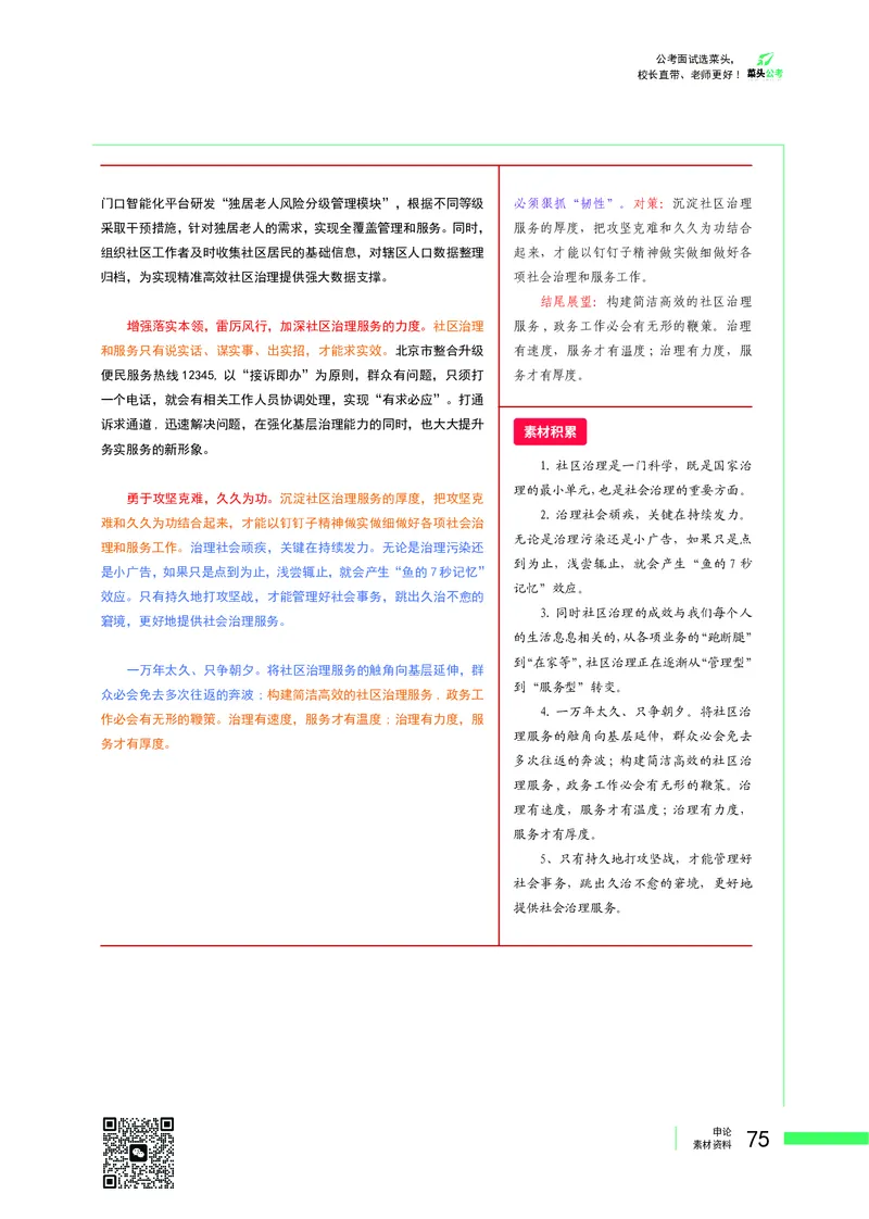菜头公考广东申论素材_2026考公资料_（69）菜头公考_申论2025菜头公考申论热点素材课程_讲义