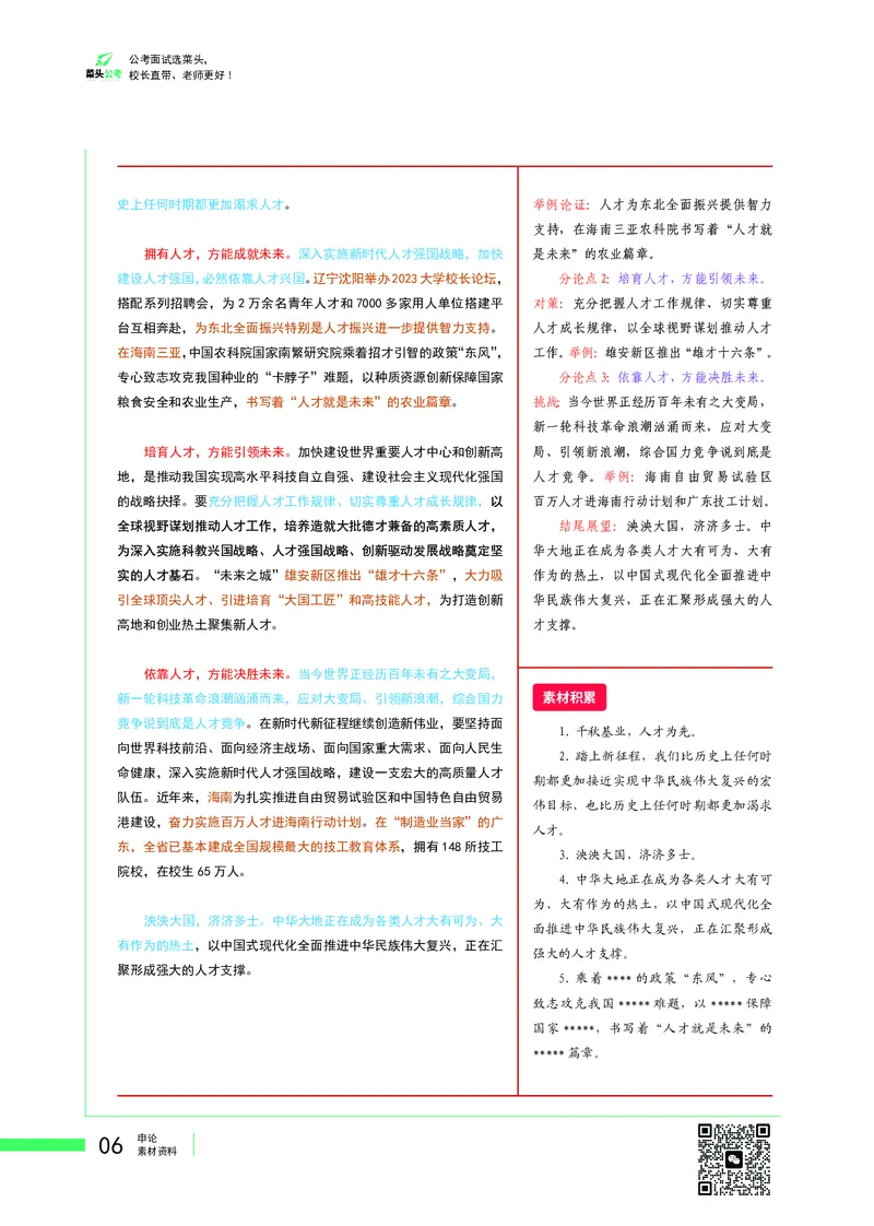 菜头公考广东申论素材_2026考公资料_（69）菜头公考_申论2025菜头公考申论热点素材课程_讲义