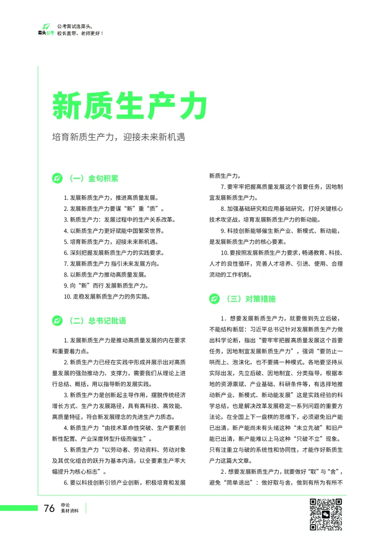 菜头公考广东申论素材_2026考公资料_（69）菜头公考_申论2025菜头公考申论热点素材课程_讲义