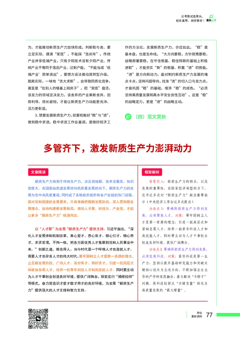 菜头公考广东申论素材_2026考公资料_（69）菜头公考_申论2025菜头公考申论热点素材课程_讲义