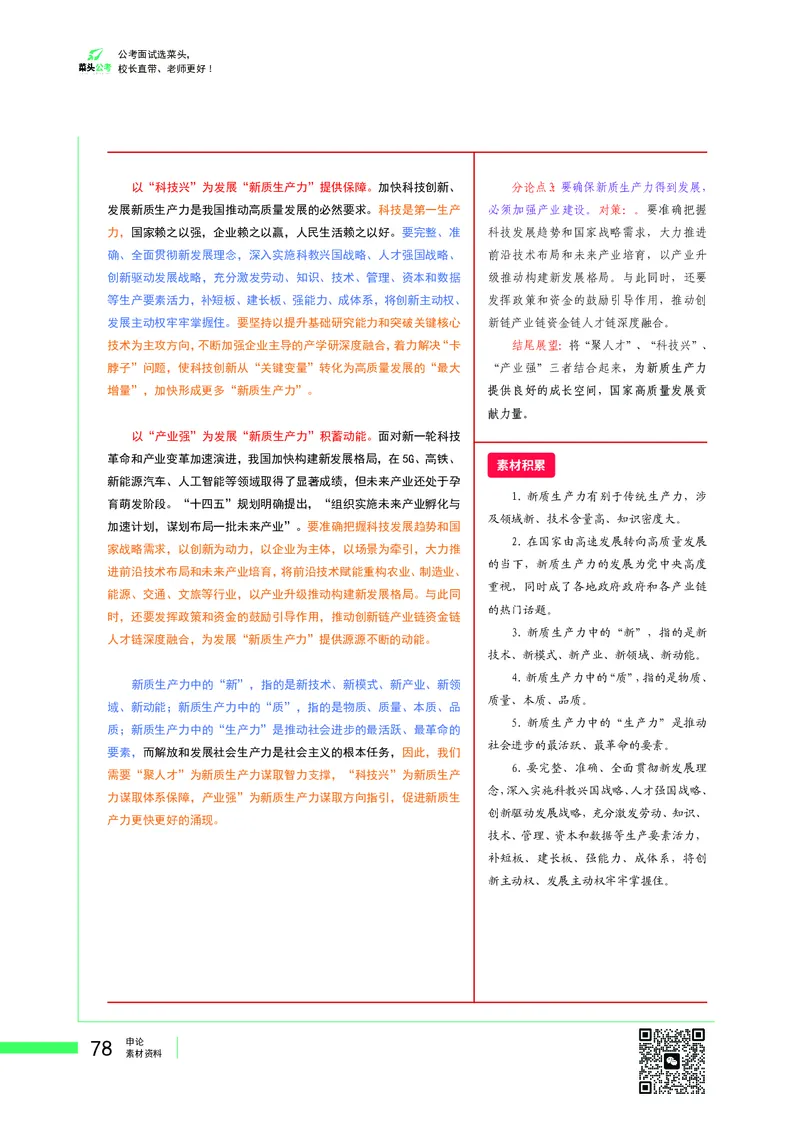 菜头公考广东申论素材_2026考公资料_（69）菜头公考_申论2025菜头公考申论热点素材课程_讲义