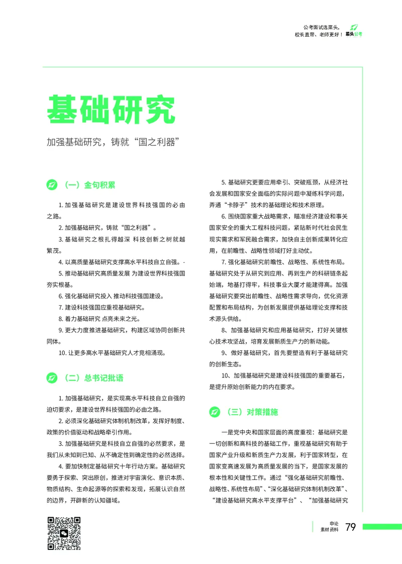 菜头公考广东申论素材_2026考公资料_（69）菜头公考_申论2025菜头公考申论热点素材课程_讲义