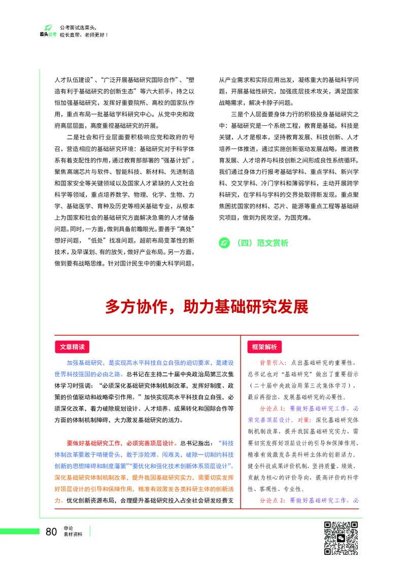 菜头公考广东申论素材_2026考公资料_（69）菜头公考_申论2025菜头公考申论热点素材课程_讲义