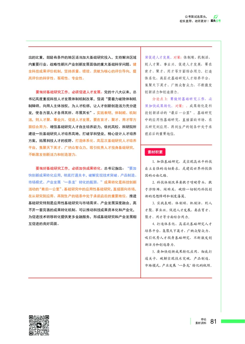 菜头公考广东申论素材_2026考公资料_（69）菜头公考_申论2025菜头公考申论热点素材课程_讲义