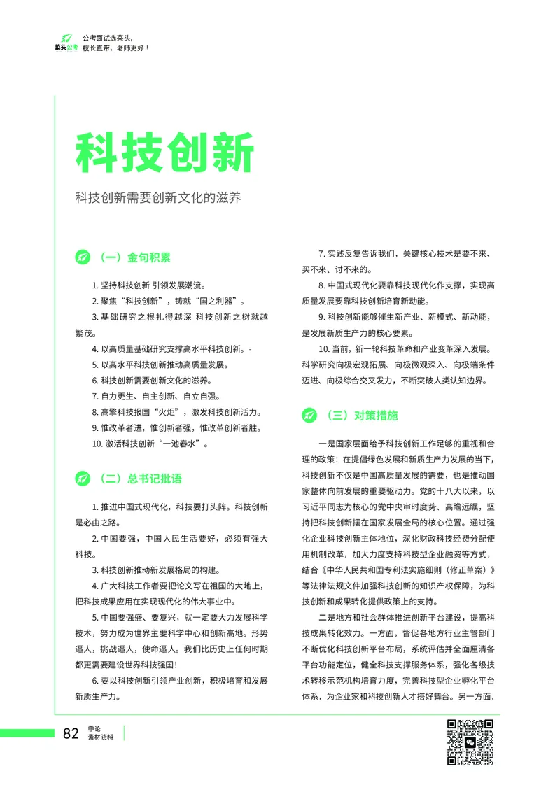 菜头公考广东申论素材_2026考公资料_（69）菜头公考_申论2025菜头公考申论热点素材课程_讲义