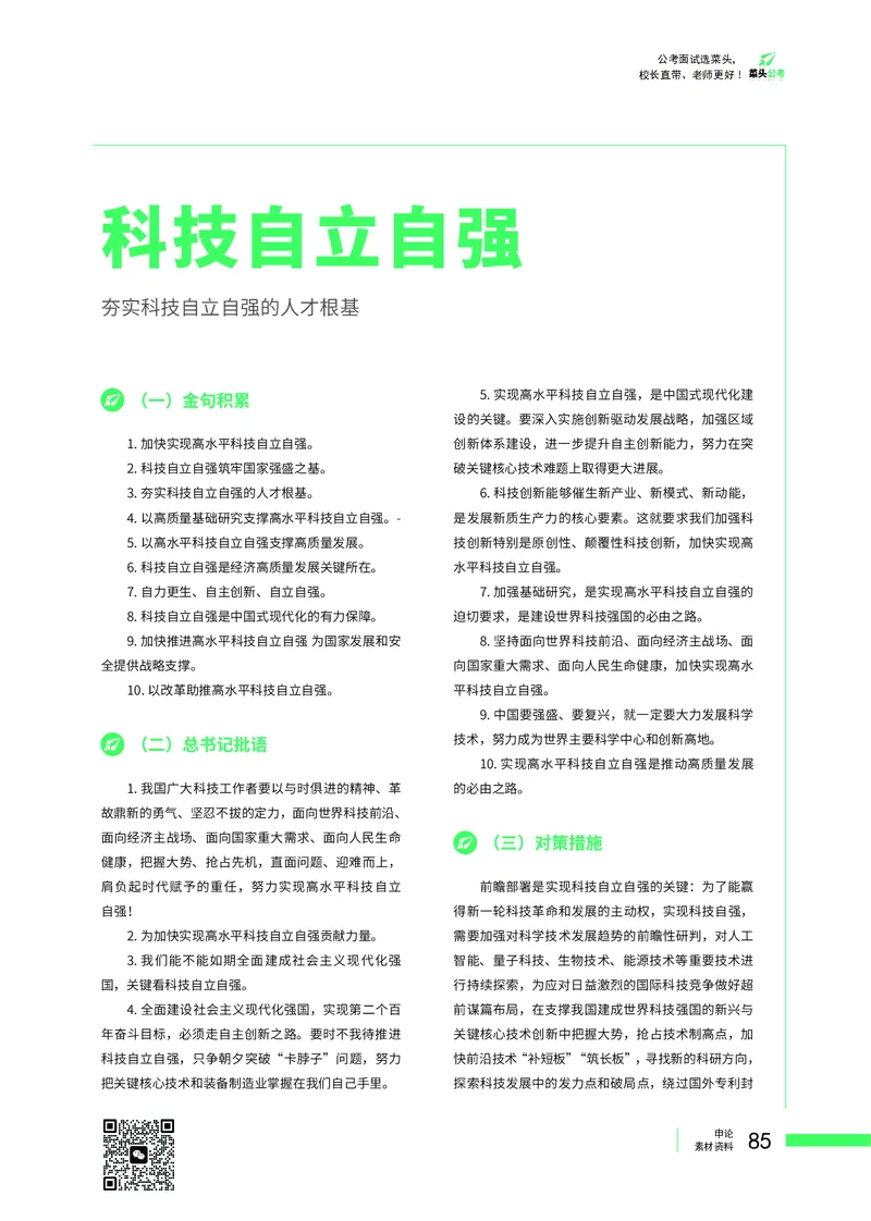 菜头公考广东申论素材_2026考公资料_（69）菜头公考_申论2025菜头公考申论热点素材课程_讲义