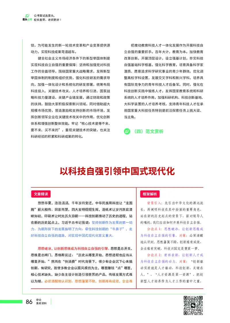 菜头公考广东申论素材_2026考公资料_（69）菜头公考_申论2025菜头公考申论热点素材课程_讲义