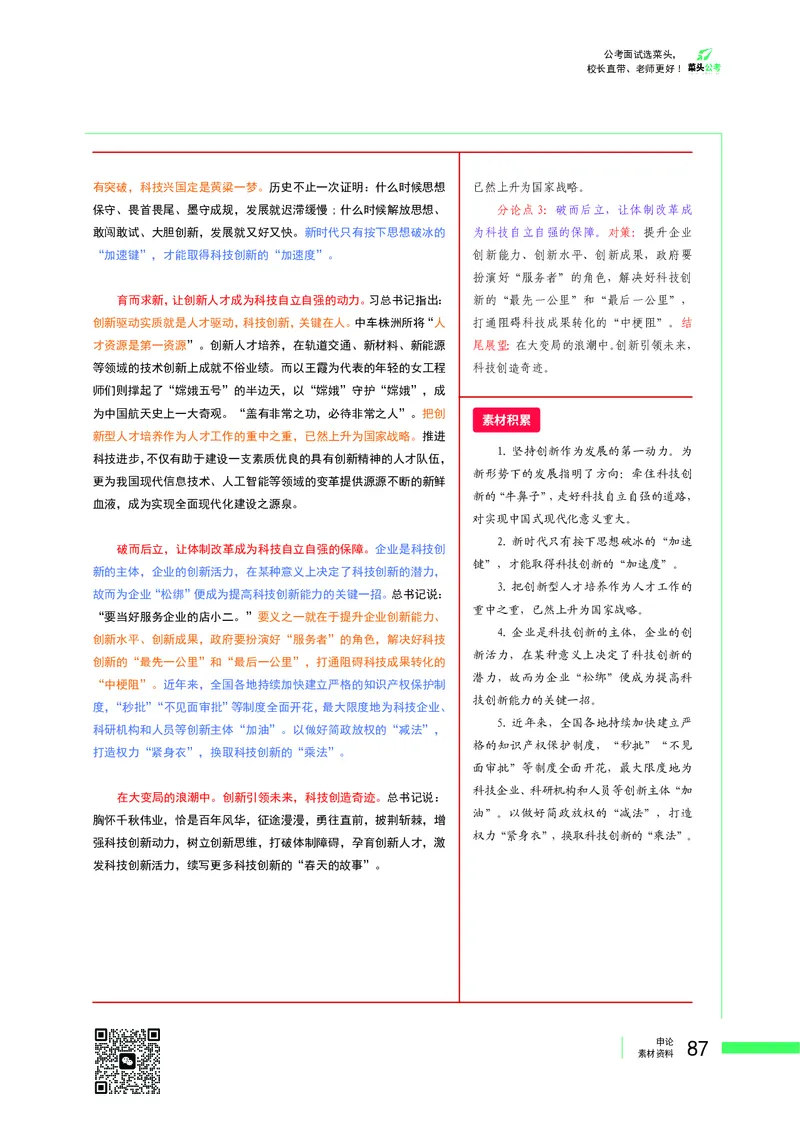 菜头公考广东申论素材_2026考公资料_（69）菜头公考_申论2025菜头公考申论热点素材课程_讲义