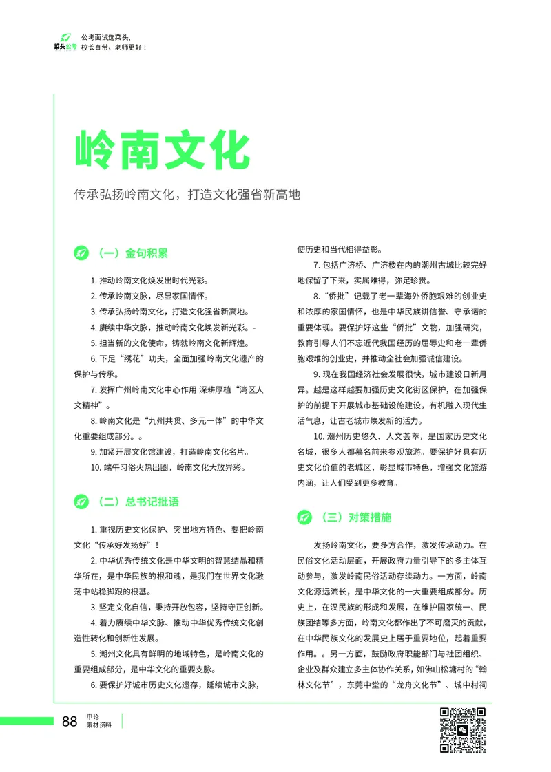 菜头公考广东申论素材_2026考公资料_（69）菜头公考_申论2025菜头公考申论热点素材课程_讲义