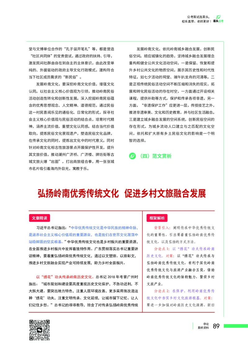 菜头公考广东申论素材_2026考公资料_（69）菜头公考_申论2025菜头公考申论热点素材课程_讲义