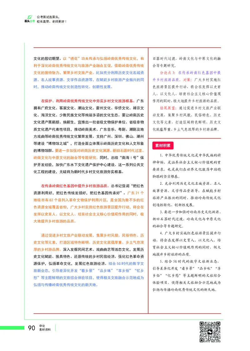 菜头公考广东申论素材_2026考公资料_（69）菜头公考_申论2025菜头公考申论热点素材课程_讲义