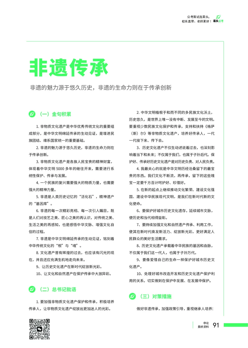 菜头公考广东申论素材_2026考公资料_（69）菜头公考_申论2025菜头公考申论热点素材课程_讲义